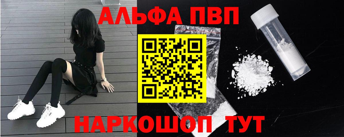 A PVP Crystall  Вход с VPN  Альфа ПВП  A-PVP VHQ  Клинцы 