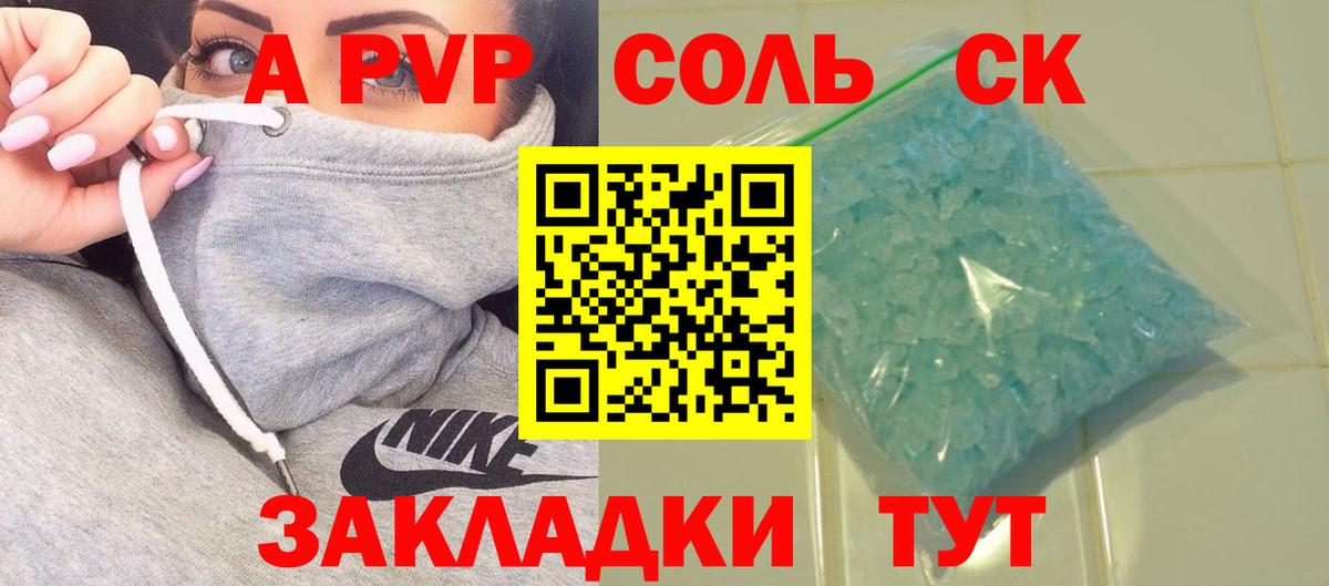 A-PVP крисы CK Клинцы