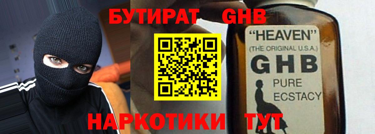 Клинцы  БУТИРАТ  Вход с VPN  Бутират бутик 