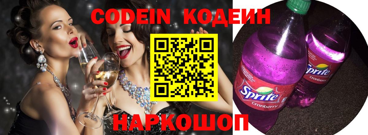 Клинцы  Codein Purple Drank  Вход с VPN 