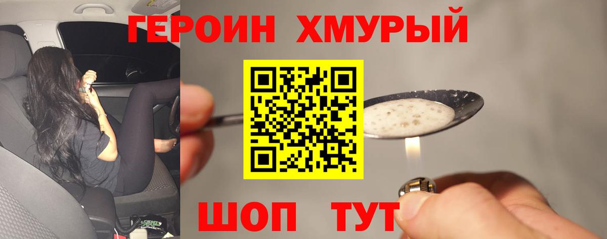 ГЕРОИН Heroin Клинцы